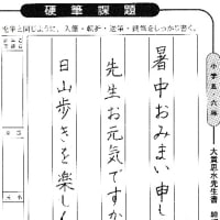 書道教室　８月号　小学生～中学生の毛筆・硬筆（鉛筆）課題