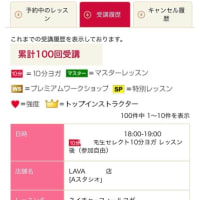 ヨガレッスン100回