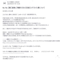 ラジオ放送のおしらせ