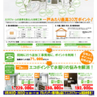 町田市三輪緑山リフォーム相談会「住宅エコポイント・遮熱塗装を上手に活用する」