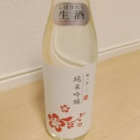 日本酒　梅が枝　純米吟醸　生