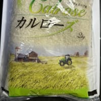カルローズ米