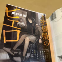 東野圭吾