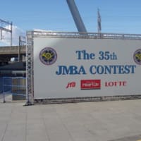 全国大会 (第35回マーチングバンド・バトントワーリング全国大会)
