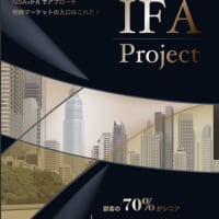 【IFA】 35歳で、MDRT TOTを達成！NISAから展開する富裕層開拓手法とは