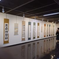 臨古書道展に出かける