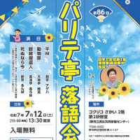 パリテ亭落語会に出演