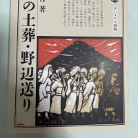 高橋繁行「近江の土葬・野辺送り」サンライズ出版（2022）