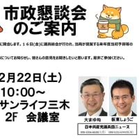議員懇談会のお知らせ(２月２２日）