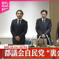 小池百合子都知事がトランプ大統領と対立し出したイーロン・マスク氏について「日本にお呼びしてもいいんじゃないか」とおバカ発言&政治資金パーティー三昧の都民ファーストは裏金自民党を支える自民ファーストの会