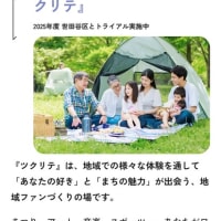 「世田谷区 × 東急」の事業、地域ファンづくりの場「ツクリテ」、ご存じですか？