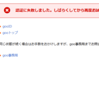 調子の悪い「Gooブログ」