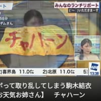 お天気お姉さん『崩壊』
