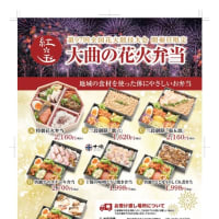 大曲の花火2025のお弁当について