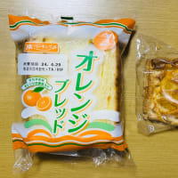 菓子パン大好き→ykベーキング「オレンジ🍊ブレッド」とイオン「D'sりんご🍎パイ」(o^^o)