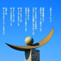未来にチャレンジ