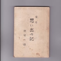 宋斤の俳句「早春」昭和十九年三月　第三十七巻三号　終刊号　近詠　俳句