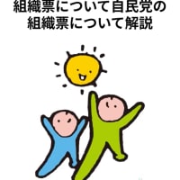 議員特権廃止・世襲制廃止・派閥廃止、官僚支配廃止 