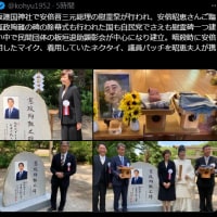 国も自民党でさえも慰霊碑一つ建てられない中で民間団体の板垣退助顕彰会が中心になり建立。暗殺時に安倍総理が使用したマイク、着用していたネクタイ、議員バッチを昭恵夫人が携えてきた