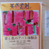 「美・感・遊・創・会」展へなど
