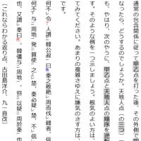 （139）『括弧』と『返り点』。