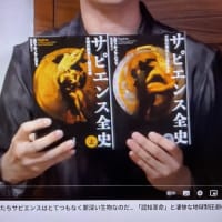 ユダヤ式歴史解釈【サピエンス全史】2025/06/18