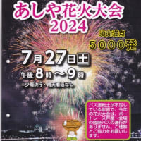 芦屋町　花火大会のお知らせです。