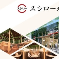 回転情報～スシロー未来型万博店さん、地球温暖化による海水温の上昇にも適応できる水産物を使った新商品