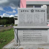 木造校舎・廃校　赤平市の閉校②　※2軒を追加しました