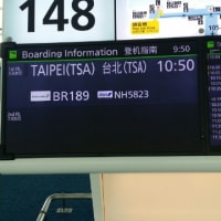  そうだ！台湾にいこう！　その2