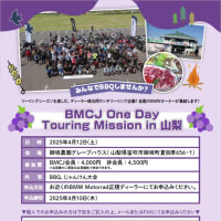 今年も開催、BMCJ One Day Touring Mission（2025）！