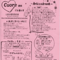 Cuore通信１２月号　Vol.7