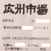 2024.5.23. ワンタン麺・塩