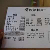 中華そば平八へ行こう