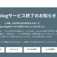 ブログの引越しは…