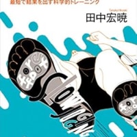 『ランニングする前に読む本』田中宏暁 (ブルーバックス)  