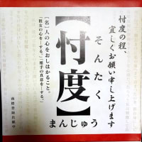 忖度まんじゅうとは 大阪の面白いお土産に新しい味が登場 19年新大阪駅で買えるお土産おすすめ10選 忖度まんじゅうとは 大阪の面白いお土産に新しい味が登場 19年新大阪駅で買えるお土産おすすめ10選