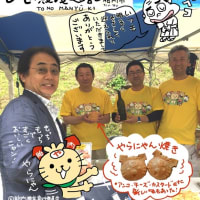 新潟県胎内市のやらにゃん焼き