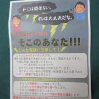 特殊詐欺のチラシ