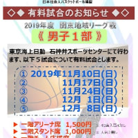 関東地域リーグ1部の有料ゲームお知らせ(JSB情報）