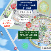 5月30日万博出展します！