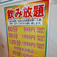 60分999円（税別）