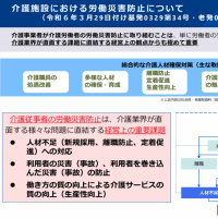 労働災害多発は深刻な問題