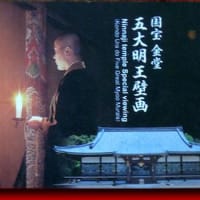 京の冬の旅・仁和寺 金堂（裏堂）「国宝　五大明王壁画」2月24日（火）