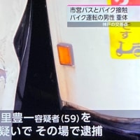兵庫で神戸市営バスの大型路線バスとイタリア製スクーターが衝突