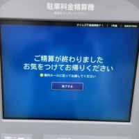 千鳥橋病院の駐車場システムがタイムズに変わりました