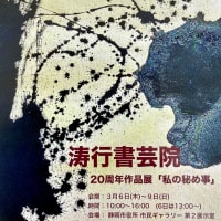 書道展！！