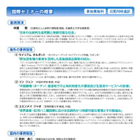 皆さん！里山という言葉は　国際語ですよ！但し（SATOYAMA）ですが。