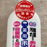 新しいボディソープ！