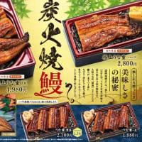 回転情報～廻鮮寿司海座さん、お持ち帰り限定 海座のうなぎ